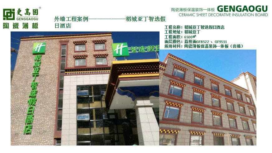 稻城亚丁智选假日酒店