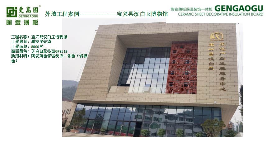 宝兴县汉白玉博物馆