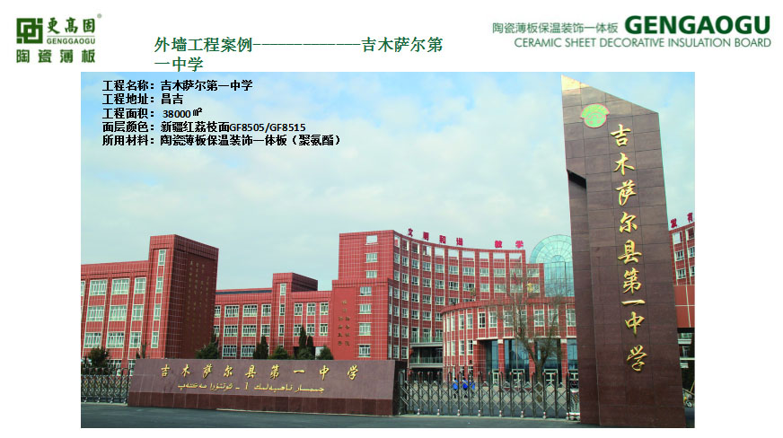 吉木萨尔中学