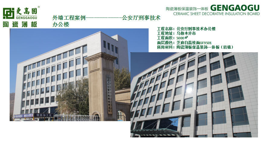公安厅刑事技术办公楼