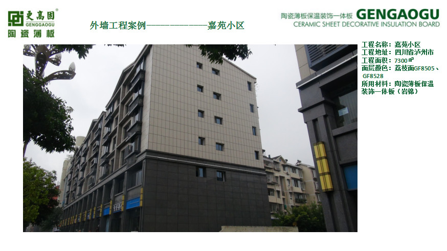 泸州市嘉苑小区