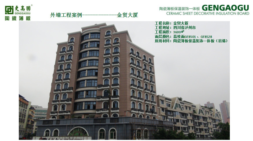 泸州市金贸大厦